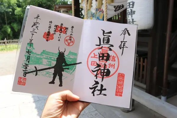 真田神社の写真・動画_image_210336