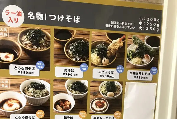なぜ蕎麦にラー油を入れるのか。 新橋店の写真・動画_image_225852