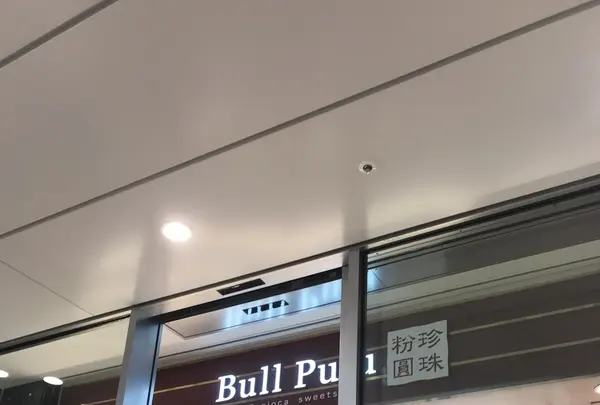 ブルプル (Bull Pulu) 渋谷ヒカリエの写真・動画_image_226377