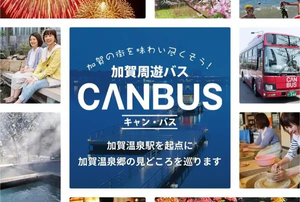 CANBUS加賀温泉駅前乗り場（キャンバス）の写真・動画_image_239232