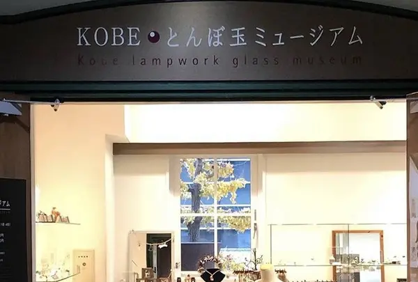 KOBEとんぼ玉ミュージアムの写真・動画_image_246785