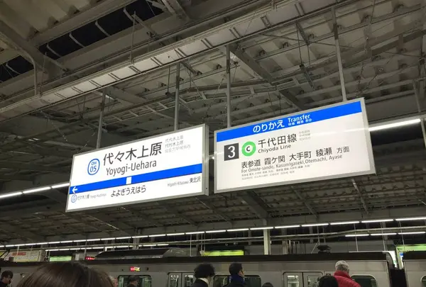 代々木上原駅の写真・動画_image_247924