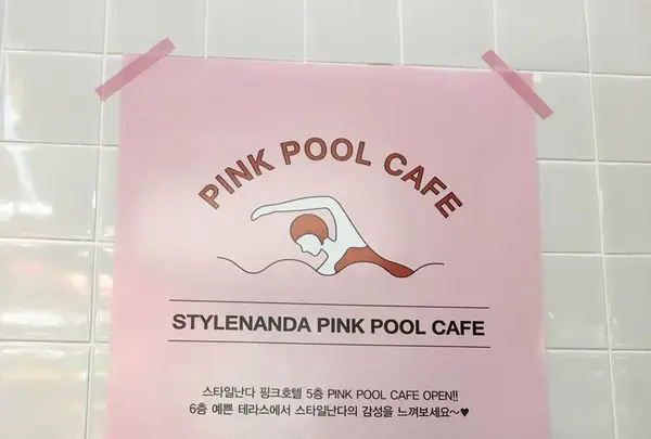 스타일난다 핑크풀카페(stylenanda pink pool cafe)の写真・動画_image_262059