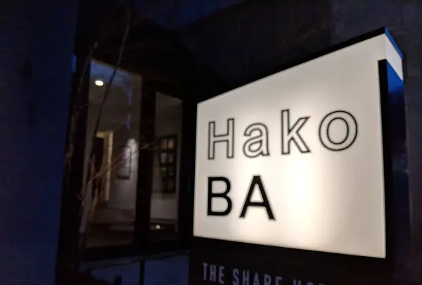 THE SHARE HOTELS HakoBA 函館の写真・動画_image_270997