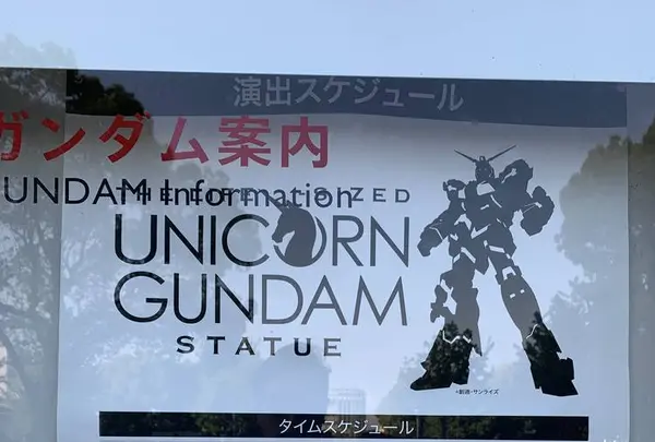 ユニコーンガンダム（Unicorn Gundam）の写真・動画_image_276960