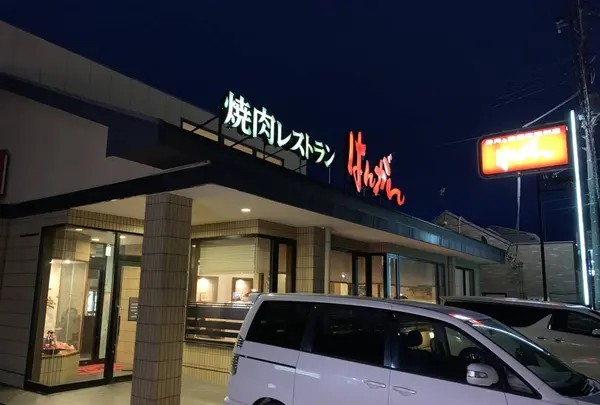 焼肉レストランはんがん西那須野店の写真・動画_image_282249