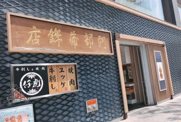 かま栄蒲鉾店の写真・動画_image_286118
