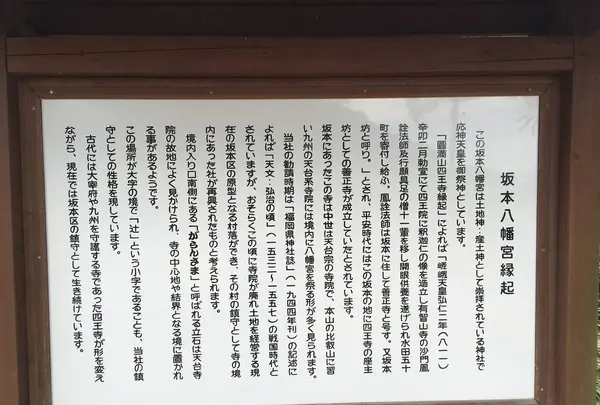 坂本八幡宮の写真・動画_image_296571
