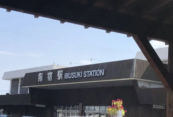 ＪＲ指宿駅の写真・動画_image_307322