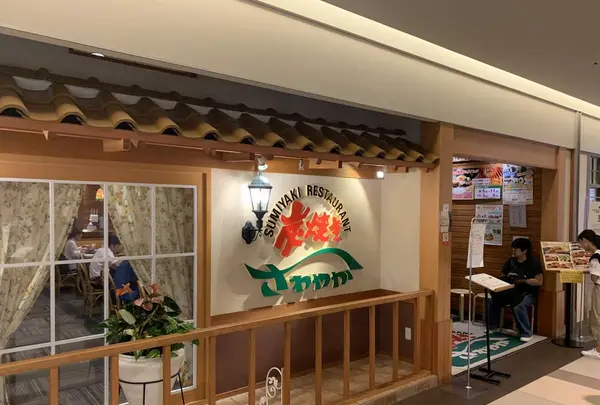さわやか新静岡セノバ店の写真・動画_image_307405