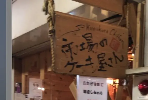 鎌倉中央食品市場の写真・動画_image_315080