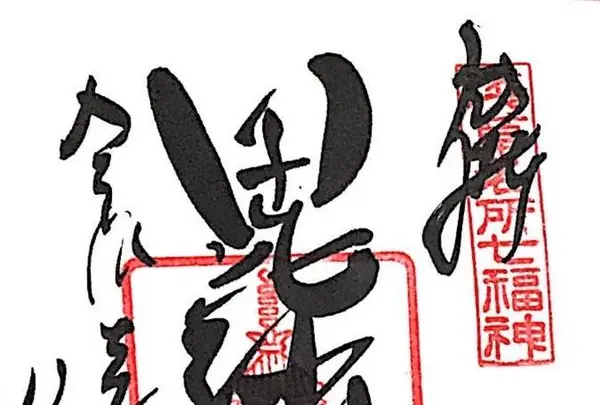 待乳山聖天　（待乳山本龍院：正式名称）の写真・動画_image_330958