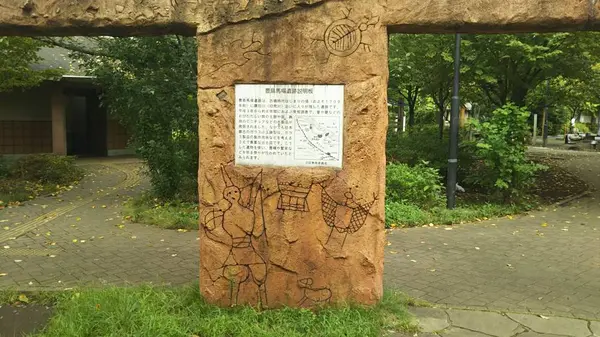 豊島馬場遺跡公園の写真・動画_image_332242