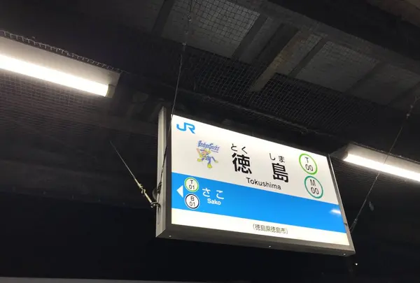 徳島駅の写真・動画_image_335570