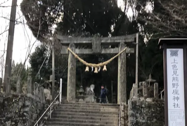 上色見熊野座神社の写真・動画_image_338398