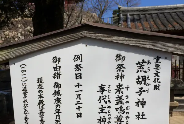 荒胡子神社の写真・動画_image_350363