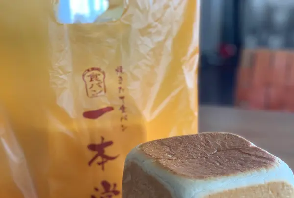 食パン専門店 一本堂 段原店の写真・動画_image_352568