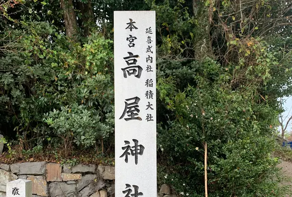 高屋神社の写真・動画_image_354799