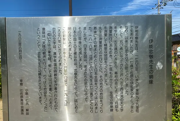 伊能忠敬銅像の写真・動画_image_356824