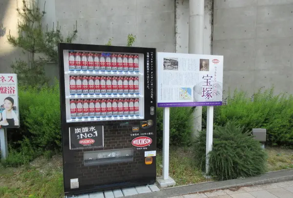 ウィルキンソン自販機の写真・動画_image_361683