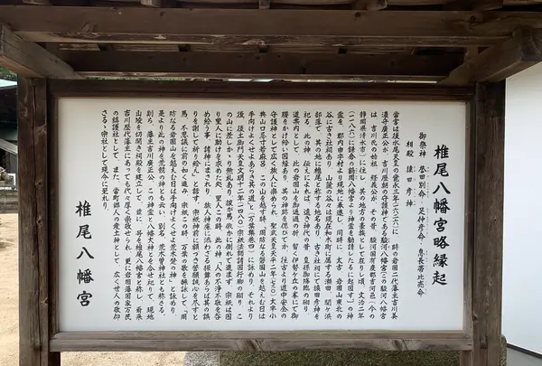 椎尾神社の写真・動画_image_365110