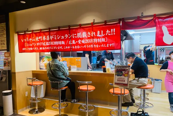いっちゃん ekie 広島駅店の写真・動画_image_365610