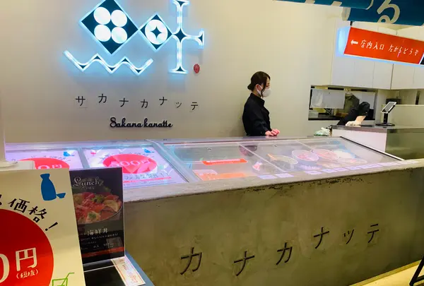 サカナカナッテ 広島駅ekie店の写真・動画_image_365643