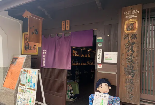 岡田酒販の写真・動画_image_373578