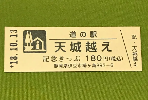 道の駅天城越えの写真・動画_image_375279