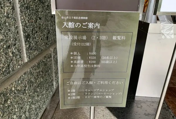 松山市立子規記念博物館の写真・動画_image_375517