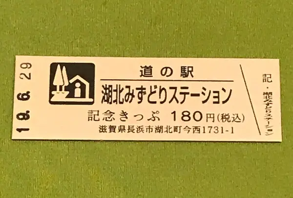 道の駅・湖北みずどりステーションの写真・動画_image_377530