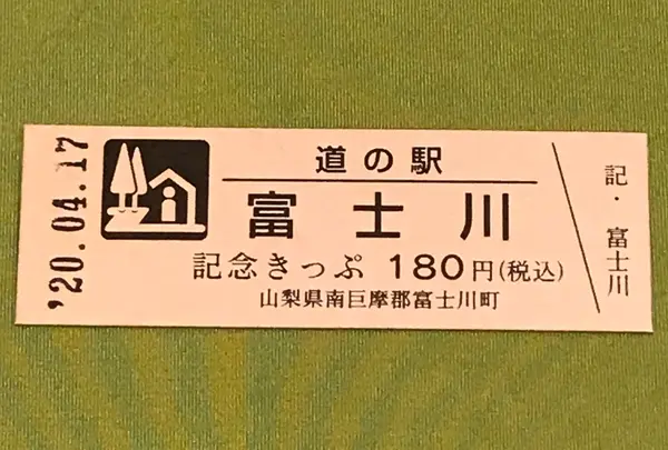 道の駅富士川の写真・動画_image_378505