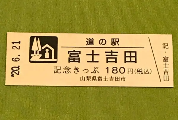 道の駅 富士吉田の写真・動画_image_380010