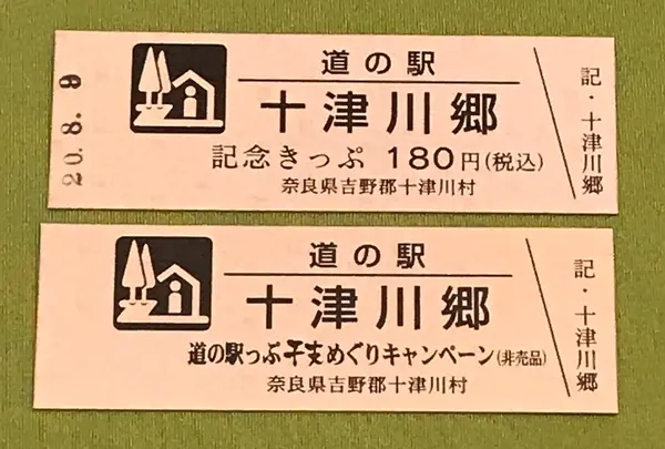 道の駅 十津川郷の写真・動画_image_380116