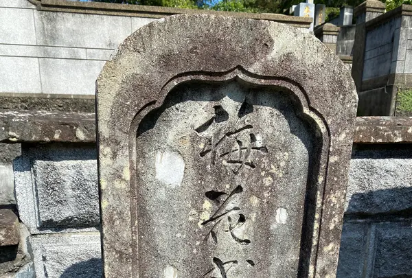 近藤長次郎の墓（晧台寺）の写真・動画_image_386979
