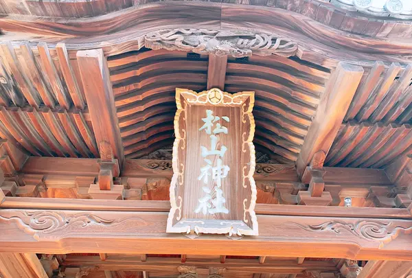 松山神社の写真・動画_image_398746
