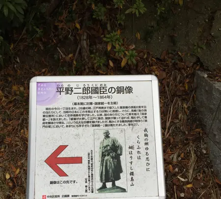 平野 二郎國臣の銅像の写真・動画_image_410126