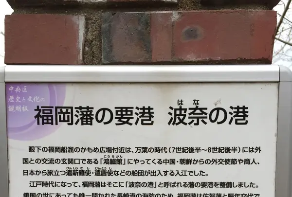 福岡藩波奈台場跡の写真・動画_image_410133