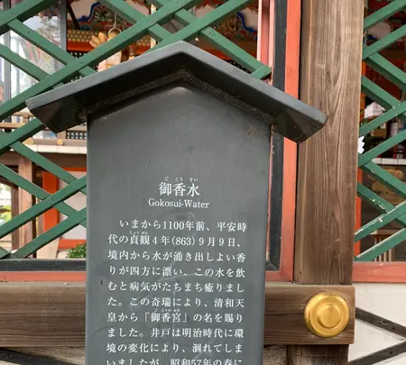 御香宮神社の写真・動画_image_410845