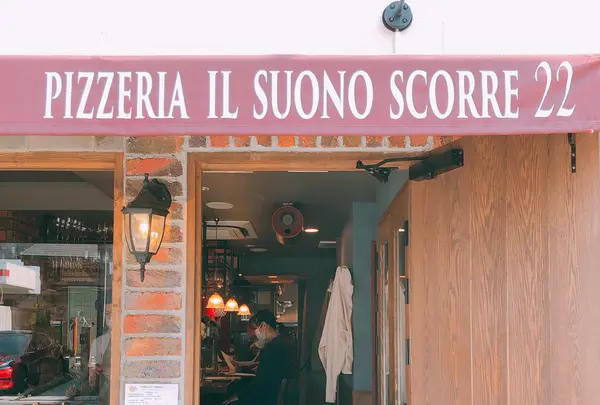 Pizzeria Il Suono Scorre 22（イル スオーノ スコッレ）の写真・動画_image_413778