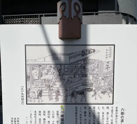 川崎宿の万年屋の写真・動画_image_413872