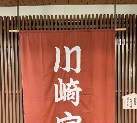 東海道かわさき宿交流館の写真・動画_image_413912