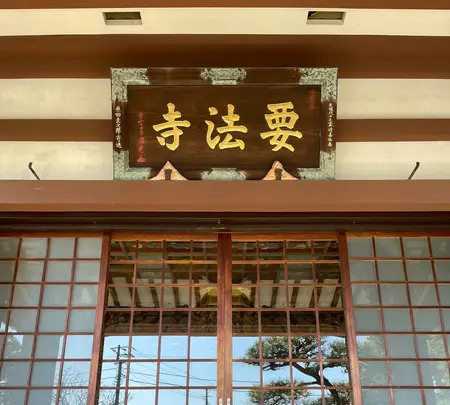 松雲山要法寺の写真・動画_image_416541