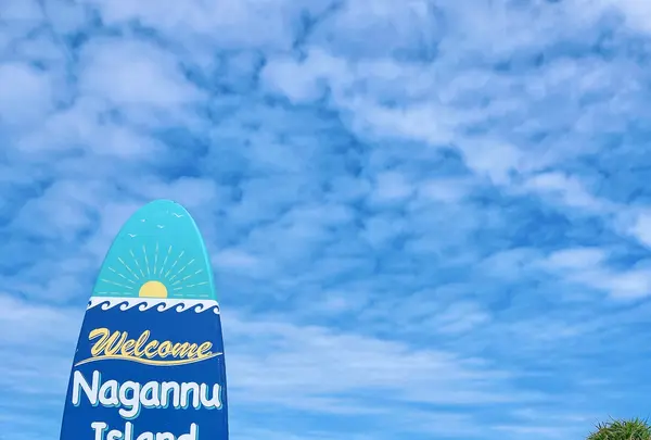 ナガンヌ島の写真・動画_image_416633