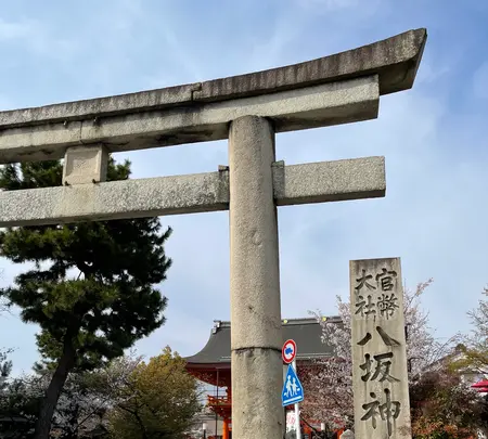 八坂神社の写真・動画_image_420106
