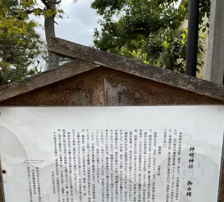 神明神社の写真・動画_image_421641