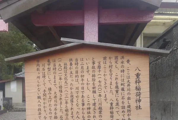 八重枠稲荷神社の写真・動画_image_426060