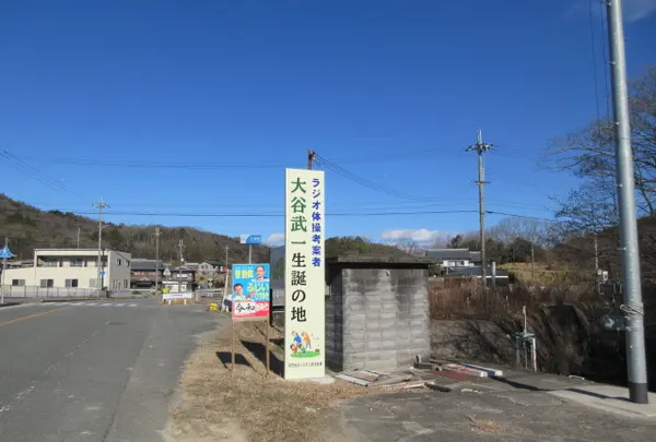 ラジオ体操考案者・大谷武一生誕の地の碑の写真・動画_image_427059