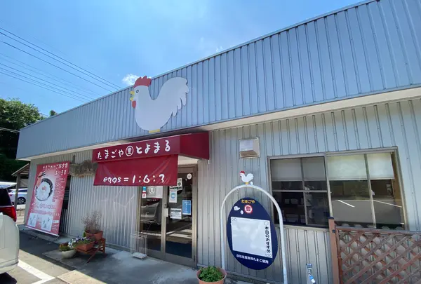 たまごやとよまる 松尾店の写真・動画_image_432337