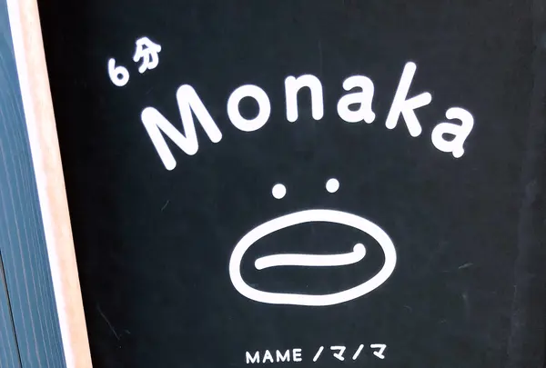 mameノマノマ（マメノマノマ）の写真・動画_image_433114